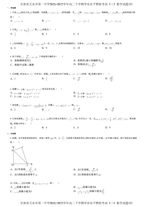 甘肃省天水市第一中学2021-2022学年高二下学期学业水平模拟考试(三)数学试题(2)