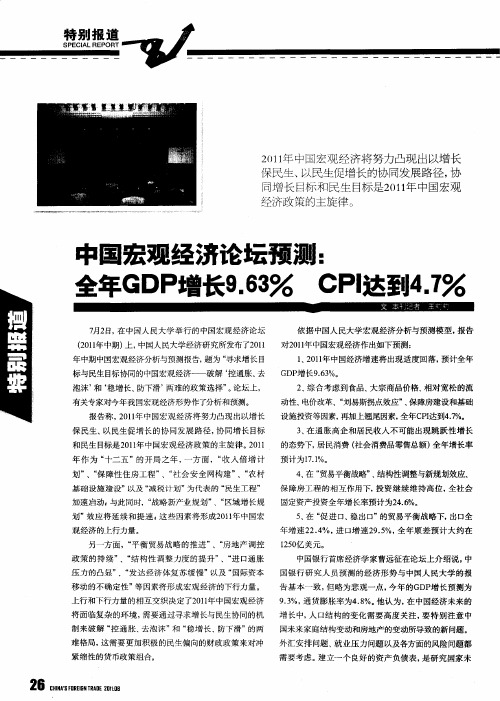 中国宏观经济论坛预测:全年GDP增长9.63% CPI达到4.7%