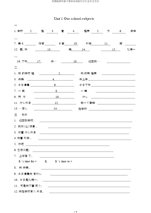 苏教版四年级下册单词词组句子汇总中文空白