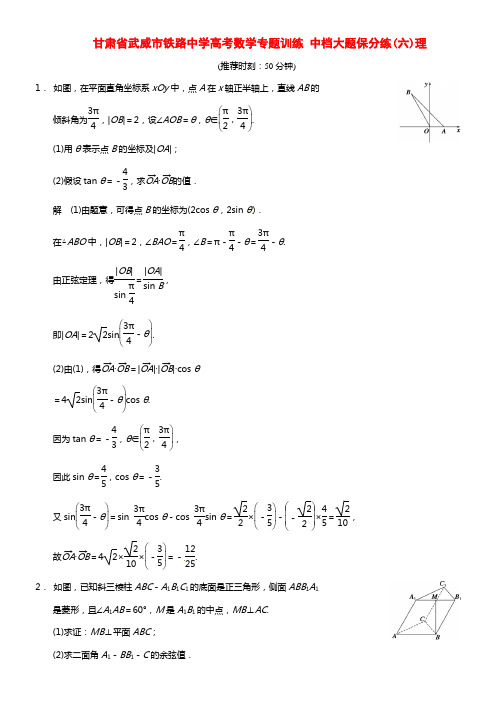 甘肃省武威市铁路中学高考数学专题训练 中档大题保分练(六)理(1)