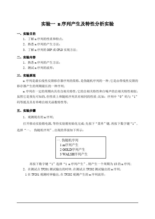 移动通信实验报告