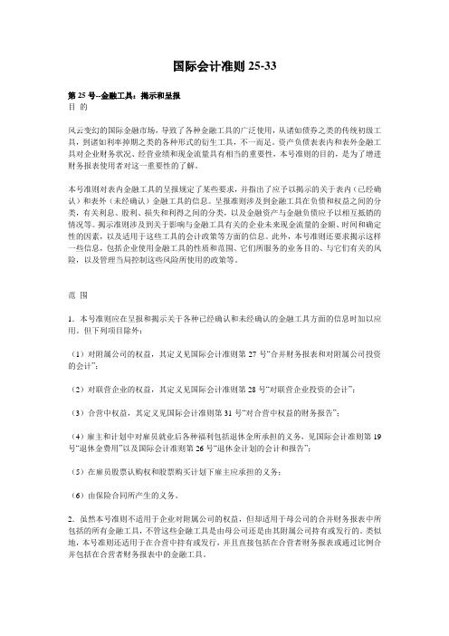 国际会计准则_可下载打印资料