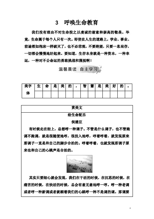 2019春语文(金版学案)粤教版必修4学案：3 呼唤生命教育 含解析