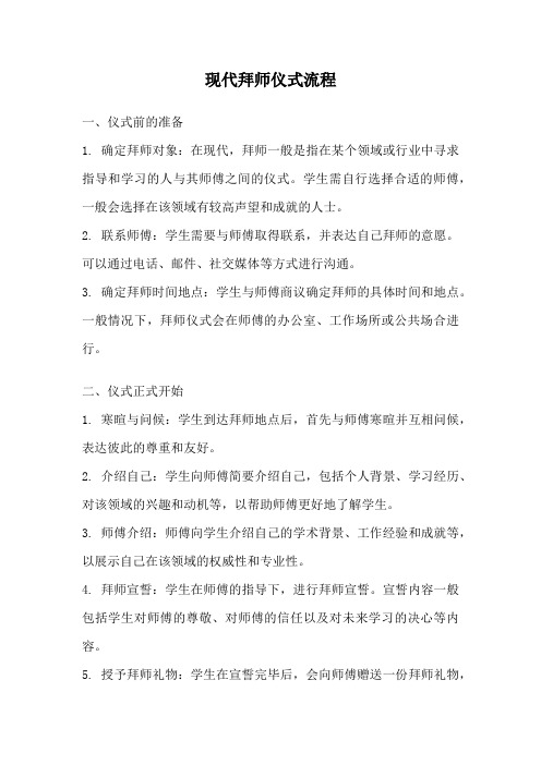 现代拜师仪式流程