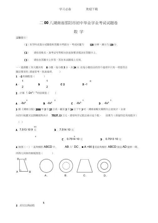邵阳中考数学试题及答案