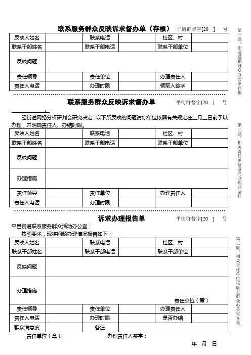 联系服务群众反映问题督办单1