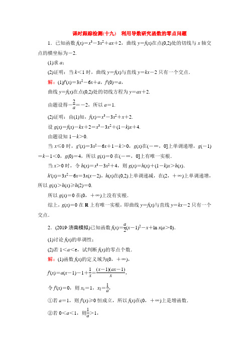 2020高考数学(文科)二轮总复习压轴专题2 函数、导数与不等式第一部分 层级三 专题2 第1讲