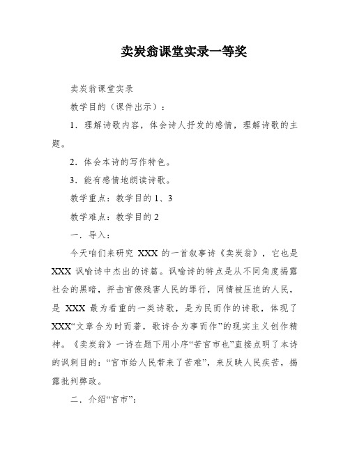 卖炭翁课堂实录一等奖