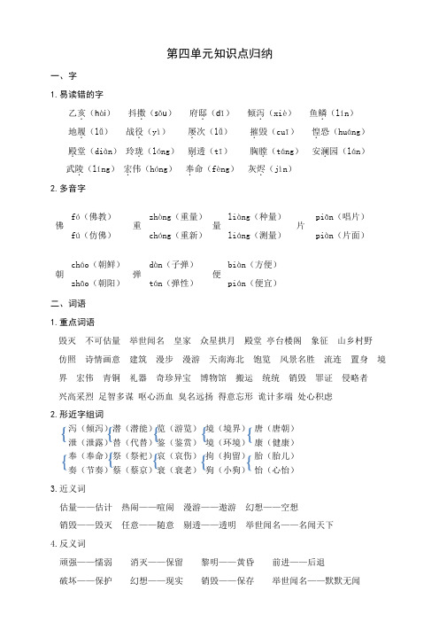 部编版语文五年级上册语文知识点-四单元