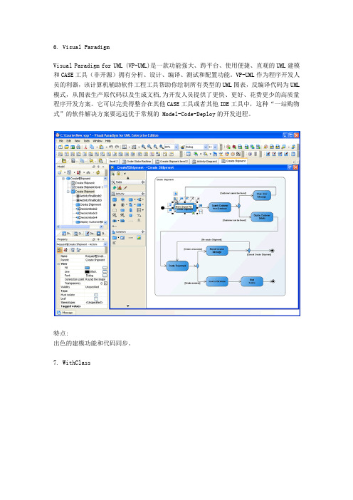 CASE 工具 特点4