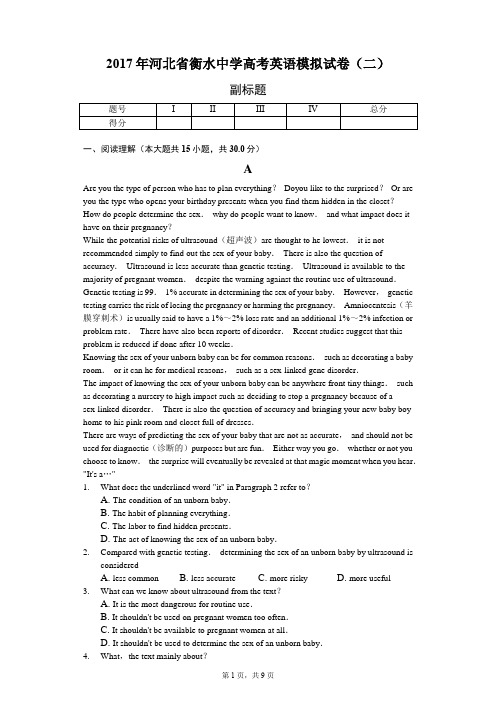 2017年河北省衡水中学高考英语模拟试卷(二)-教师用卷