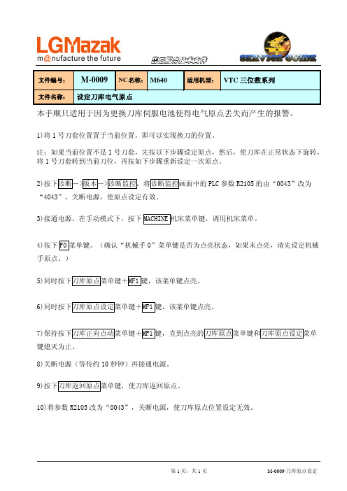 VTC三位机刀库原点设定