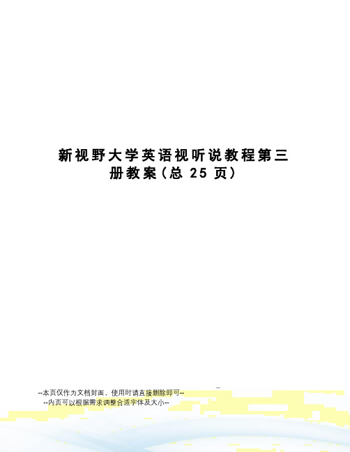 新视野大学英语视听说教程第三册教案