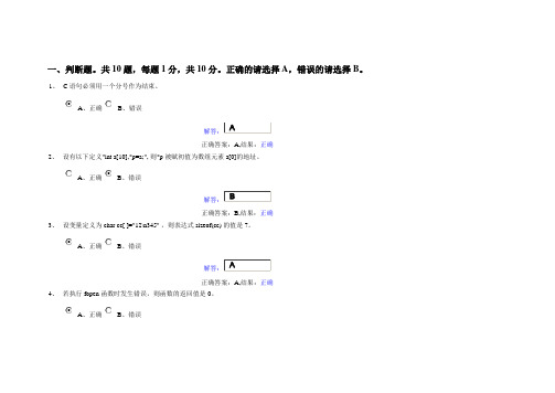 浙大版C语言程序设计期末考试模拟题2