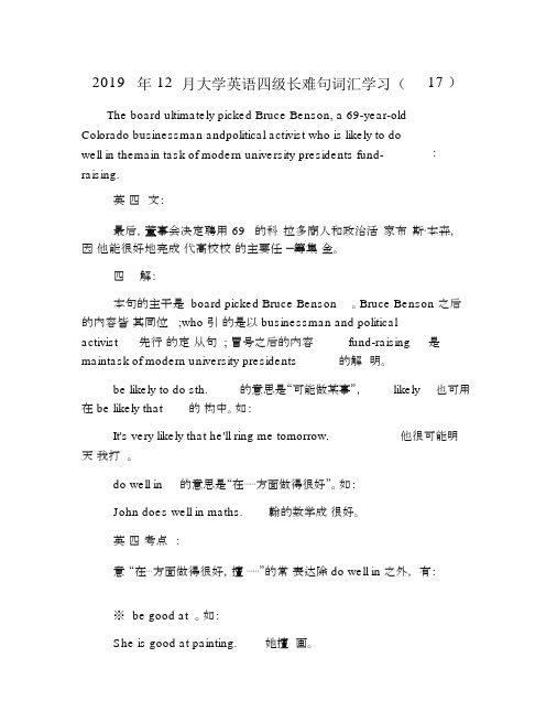 2019年12月大学英语四级长难句词汇学习(17).docx