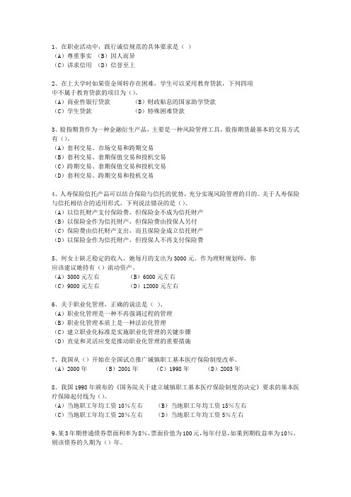 2012年新疆维吾尔自治区理财规划师(三级)考试重点考试技巧重点