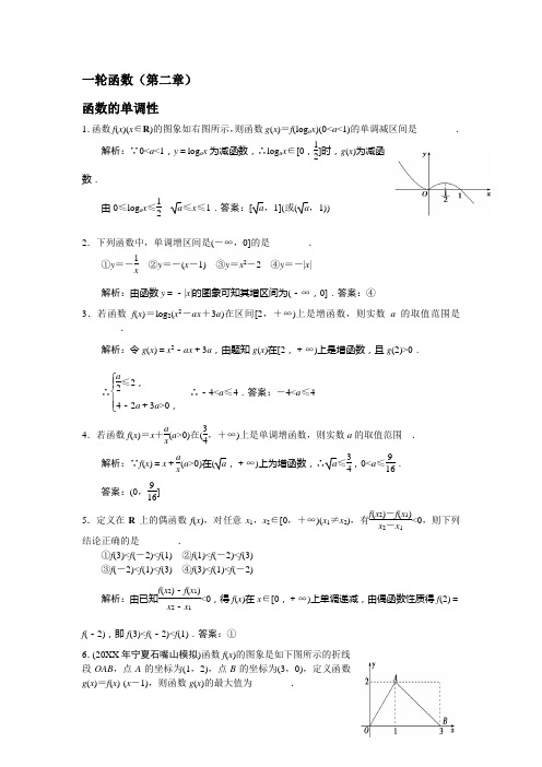 高中数学一轮复习函数(带答案)