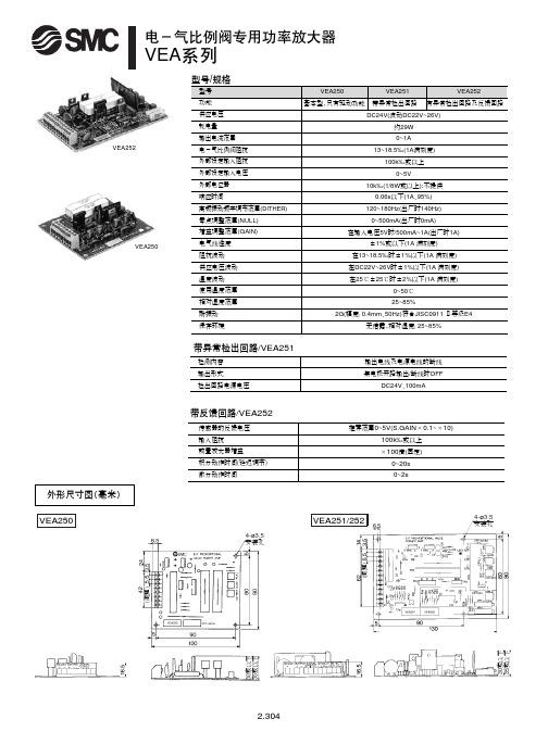 SMC 电-气比例阀专用功率放大器VEA系列选项手册