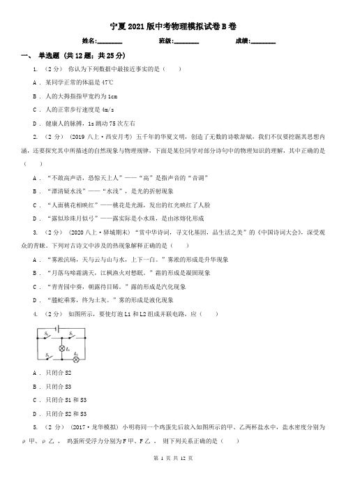 宁夏2021版中考物理模拟试卷B卷