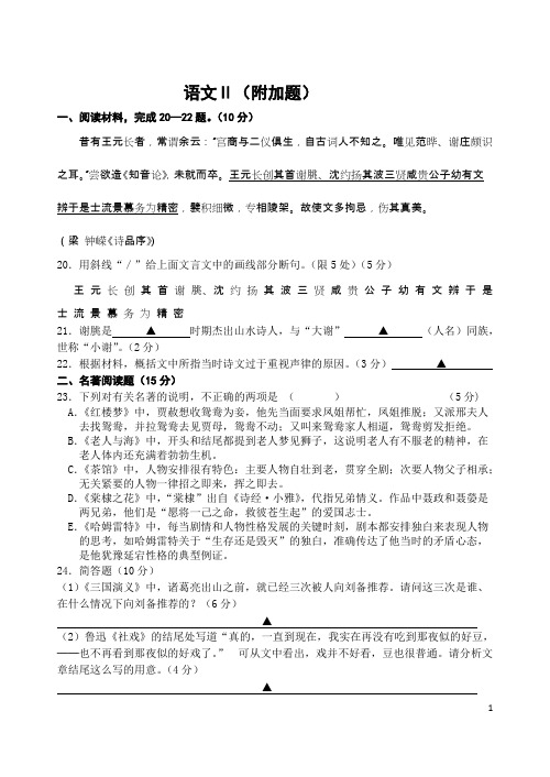 2016届南外、金陵、海安中学三校联语文附加卷