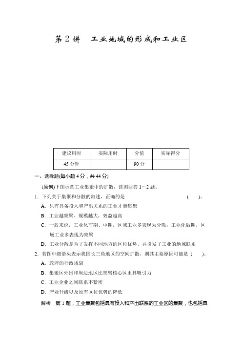 高考地理一轮复习训练：《工业地域的形成和工业区》