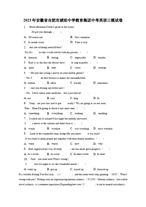 2023年安徽省合肥市琥珀中学教育集团中考英语三模试卷(含答案)