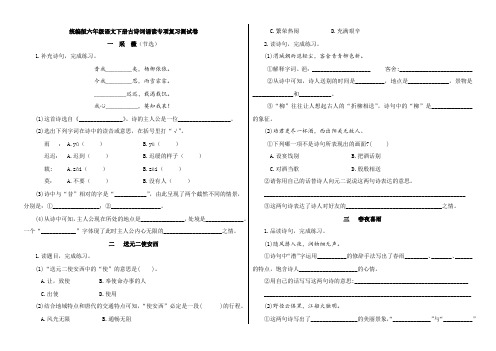 人教统编版语文六年级下册古诗词诵读专项复习检测题 (附答案 )