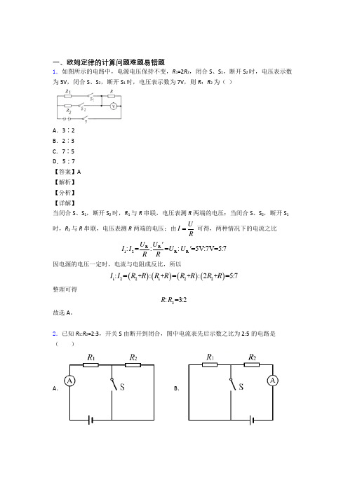 中考物理压轴题专题欧姆定律的计算问题的经典综合题及答案