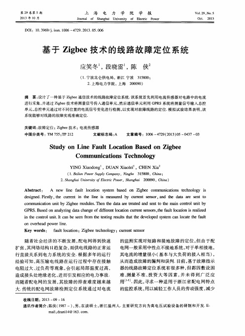 基于Zigbee技术的线路故障定位系统