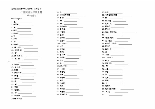 仁爱英语九年级单词默写(最新版)资料.docx