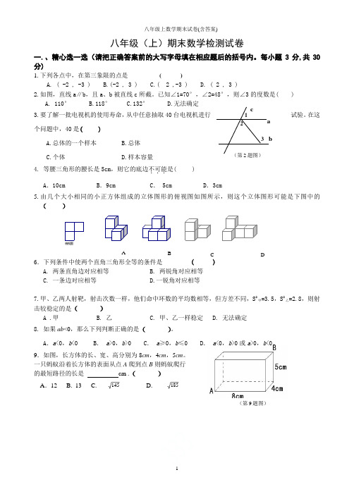 浙教版八年级上数学期末试卷(含答案)