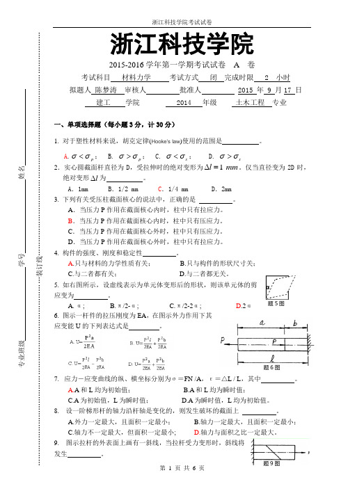 材料力学第二章习题【含答案】