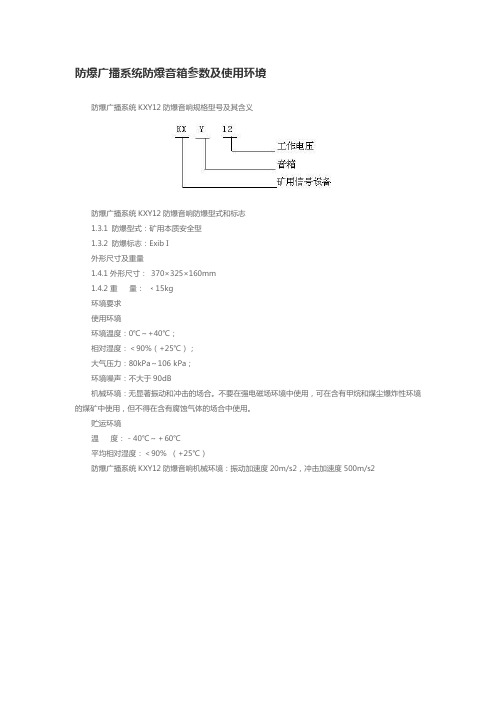 防爆广播系统防爆音箱参数及使用环境