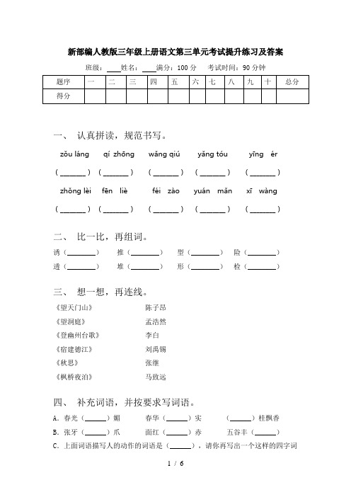 新部编人教版三年级上册语文第三单元考试提升练习及答案