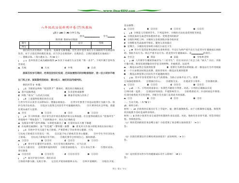 八年级政治创新测评卷(7)陕教版