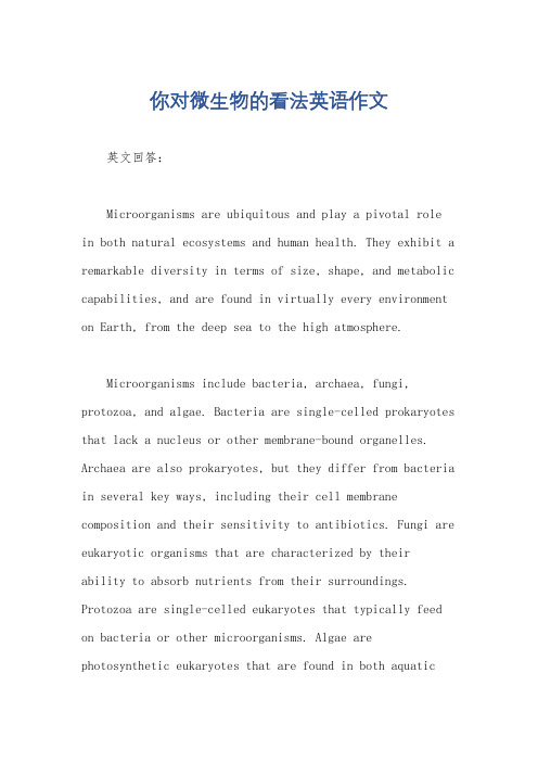 你对微生物的看法英语作文