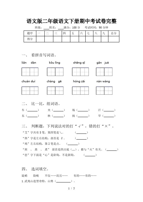 语文版二年级语文下册期中考试卷完整