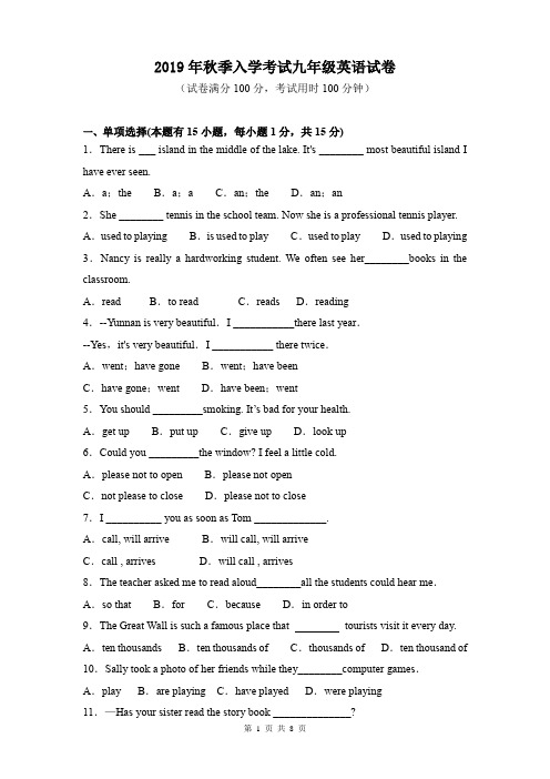 2019年秋季入学考试九年级英语试卷