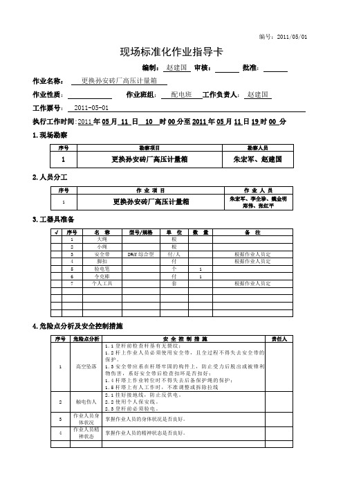 现场标准化作业指导卡