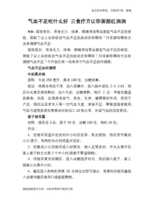 气血不足吃什么好 三食疗方让你面部红润润