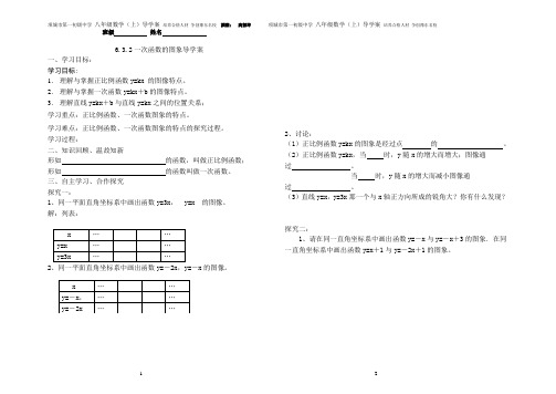 6.3一次函数的图象2