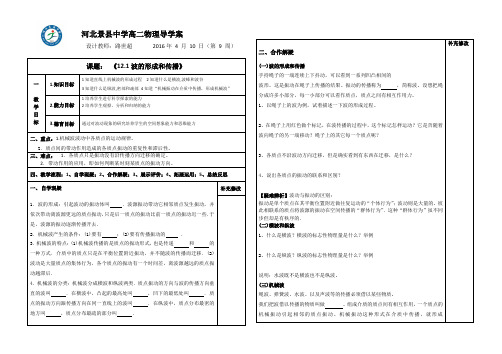 衡水中学  12.1波的形成和传播导学案