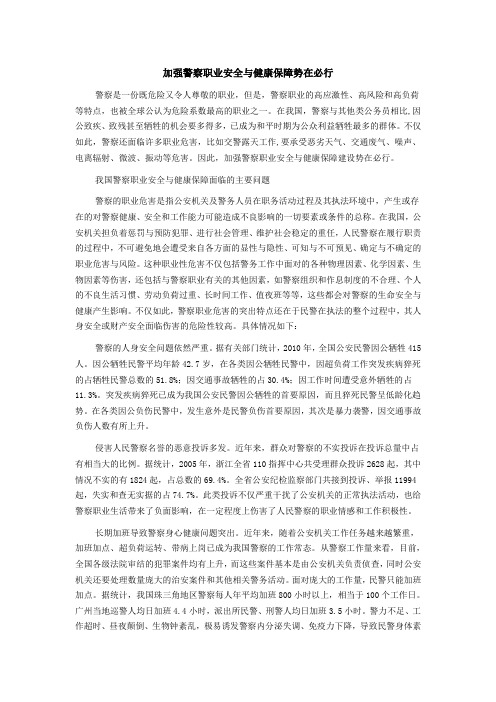 加强警察职业安全与健康保障势在必行