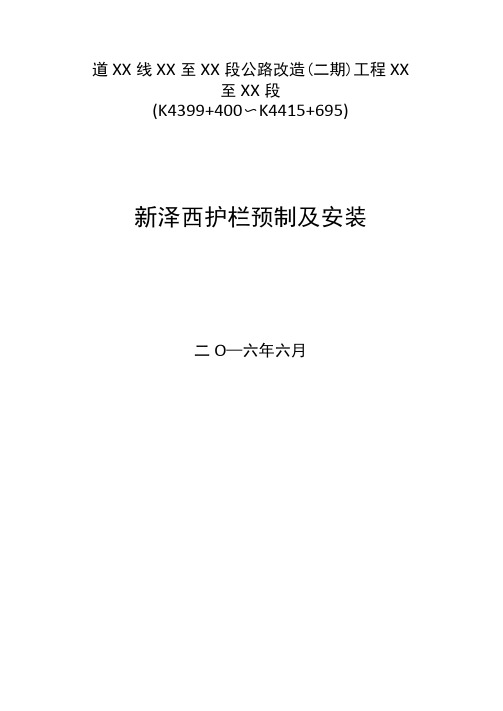 新泽西护栏预制及安装