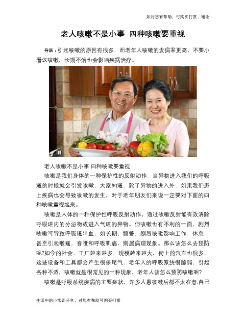 老人咳嗽不是小事 四种咳嗽要重视