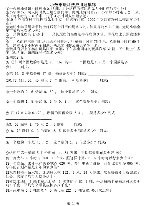 小数乘法除法应用题集锦(非常全面))