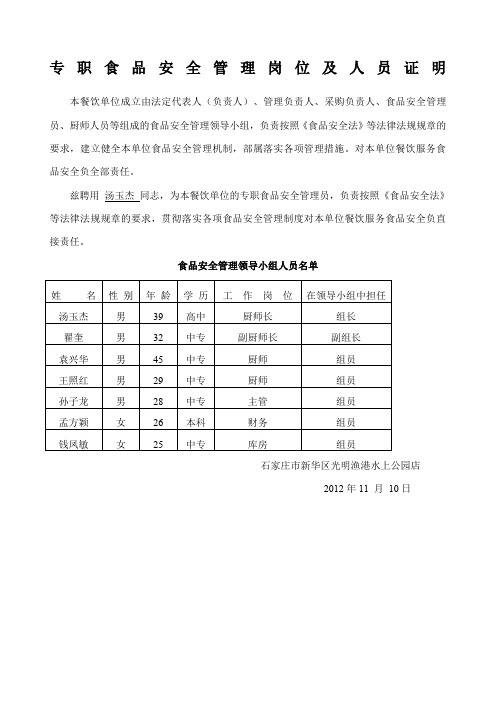 专职食品安全管理岗位及人员证明