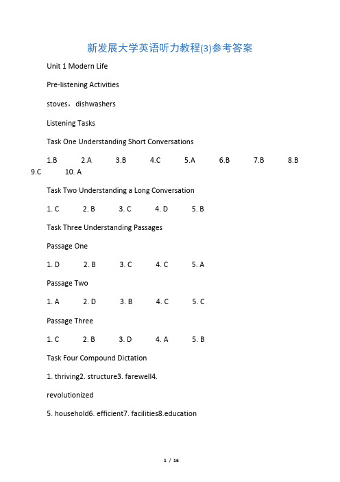 新发展大学英语听力教程参考答案