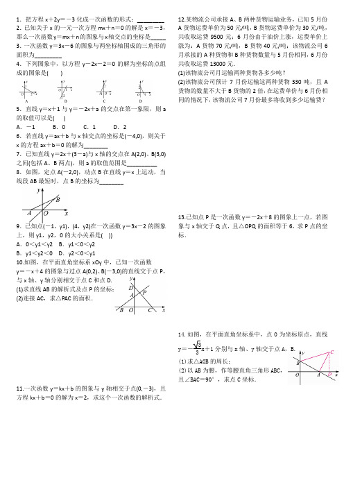 一次函数和四边形培优题训练