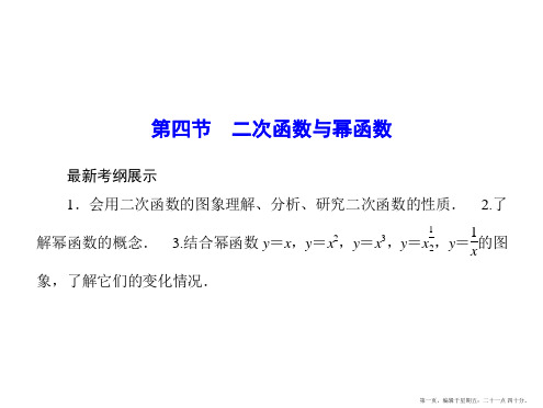 2016届高考数学理科一轮复习课件 第二章 函数、导数及其应用2-4